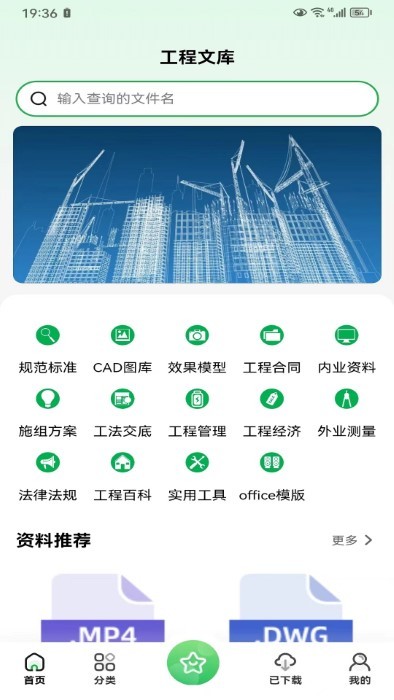 工程文库app