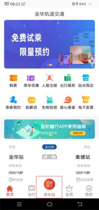 金轨智行官方版(金华轨道交通)