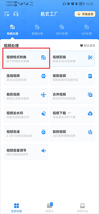 格式工厂app