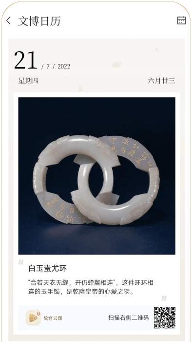 故宫云课app