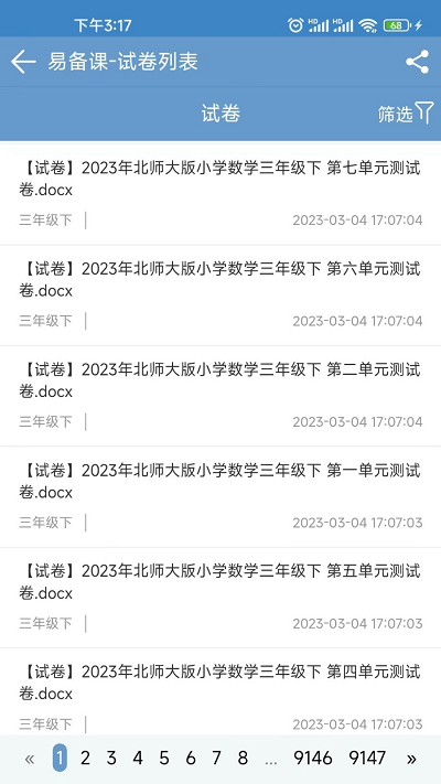 易备课资源网官方版