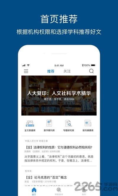 人大复印报刊资料app