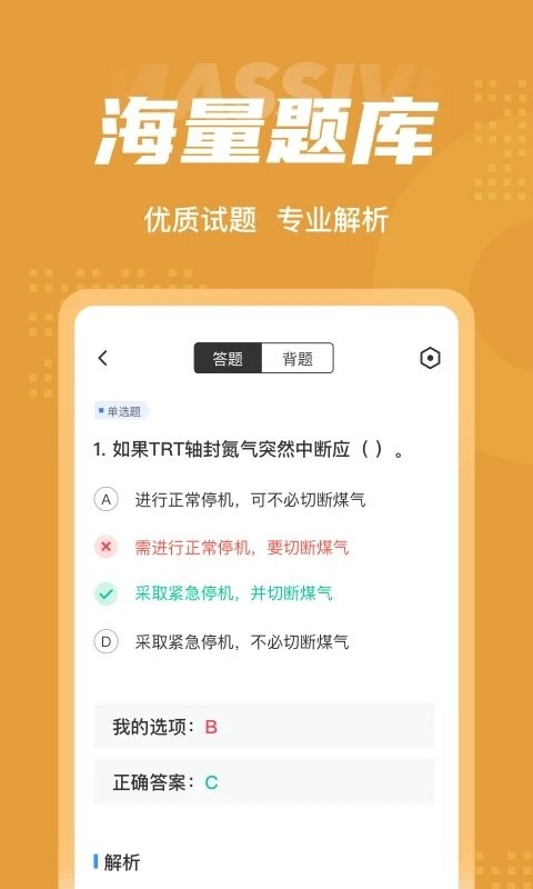 冶金煤气作业聚题库app