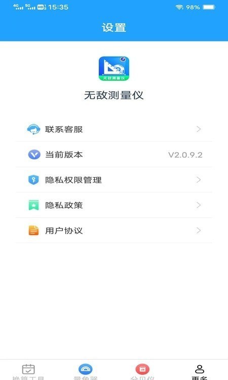 无敌测量仪app手机版