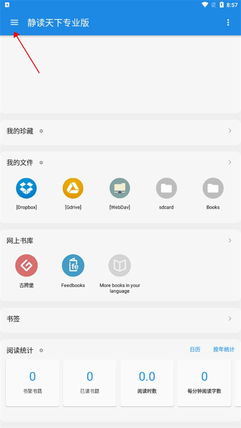 静读天下专业pro版app