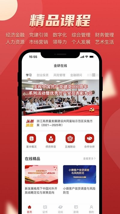 金研在线app