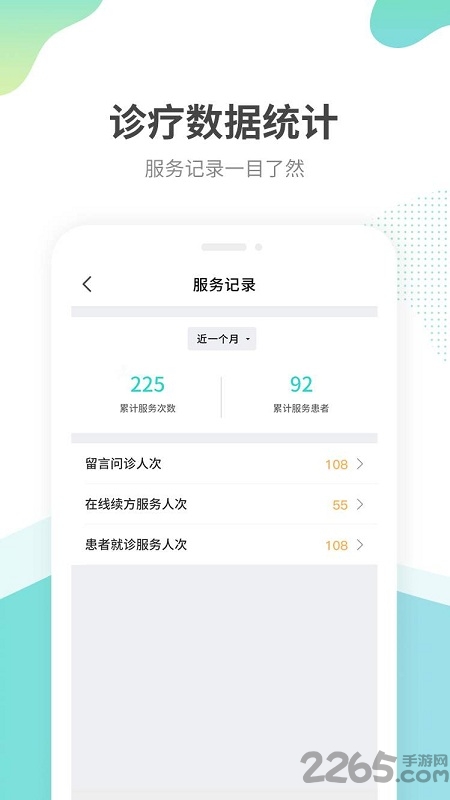 江苏互联网医院医生端app