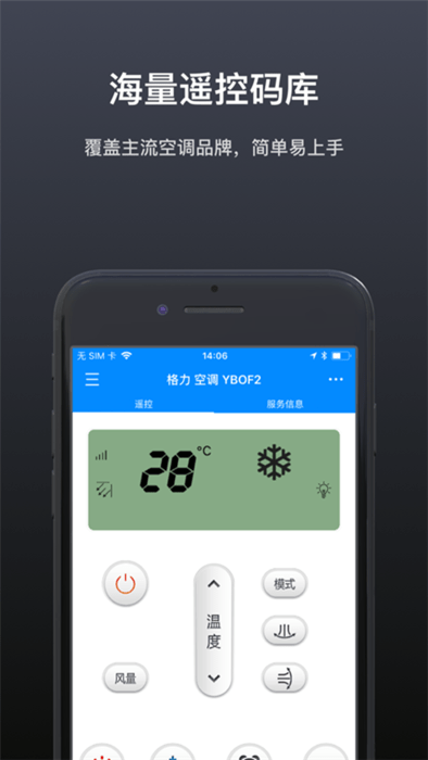 红外万能遥控器管家app