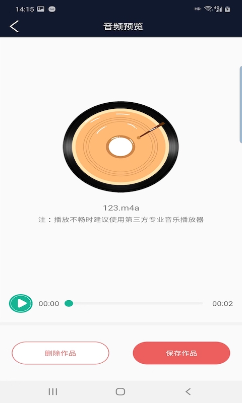 快享音频编辑器app