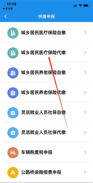 湖北税务app交医保(楚税通)