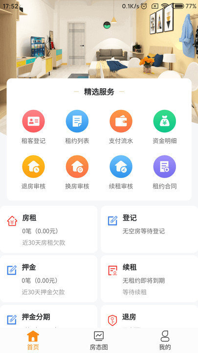 燕寓管家app