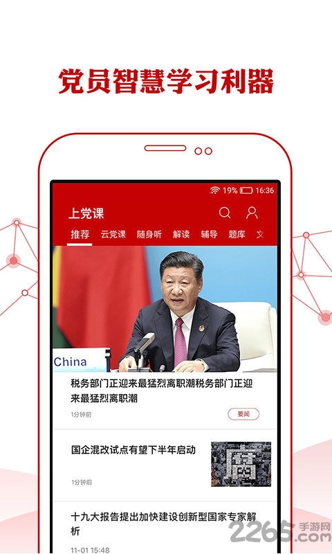 人民党建云平台