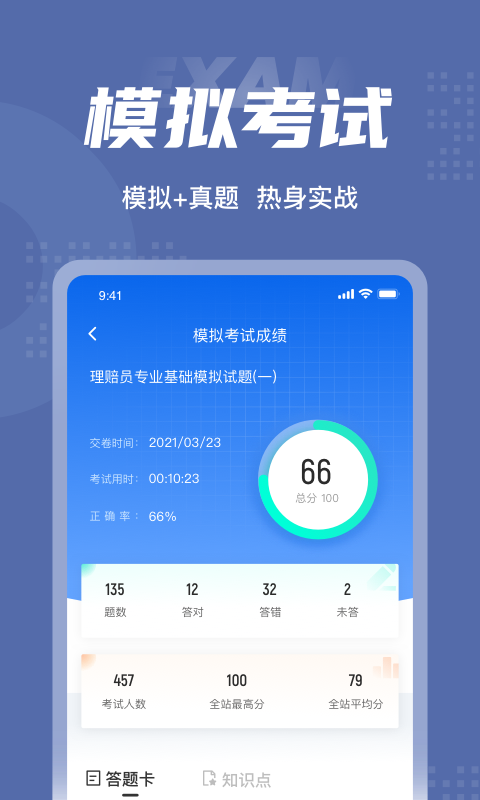 理赔员考试聚题库软件