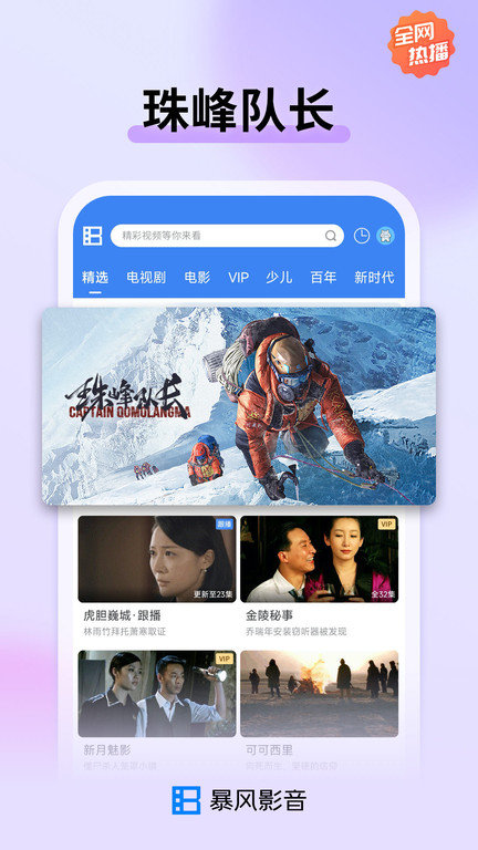 2024暴风影音极速版app