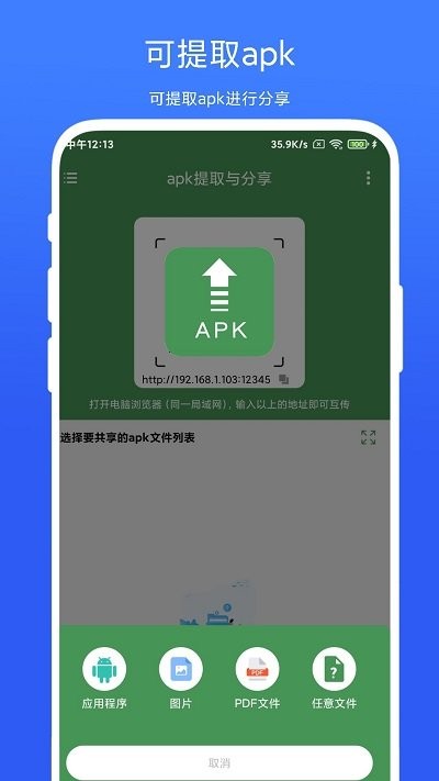 apk提取与分享app