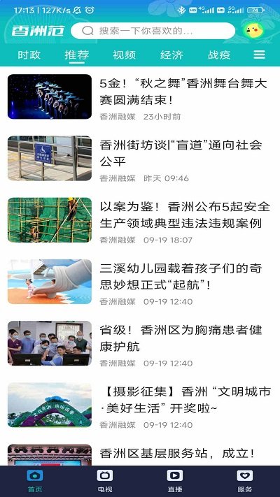香洲范app