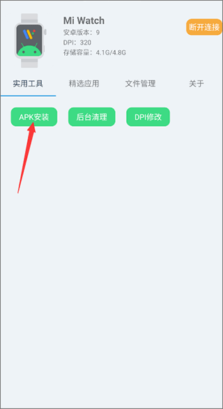 腕间应用助手app官方版