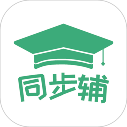 小学数学同步辅导软件最新版