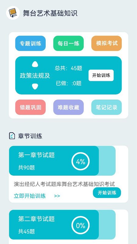 经纪人宝典app