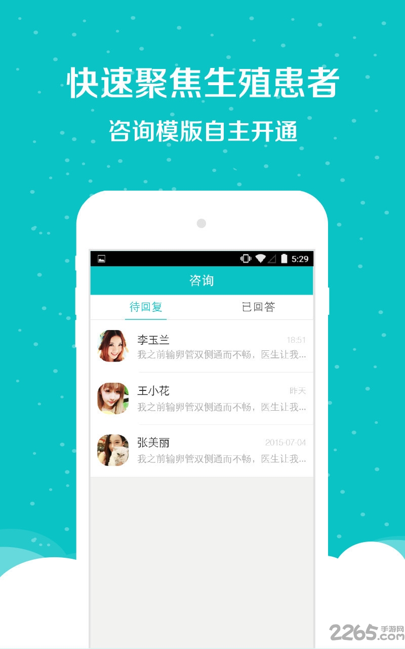 好孕帮医生版app