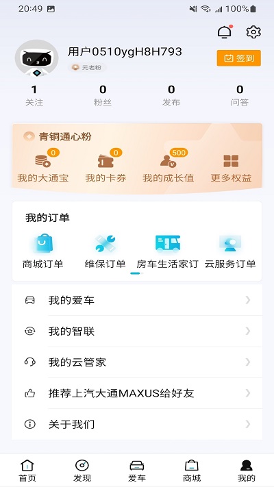 上汽大通maxus手机app