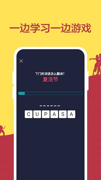 learn spanish学西语app