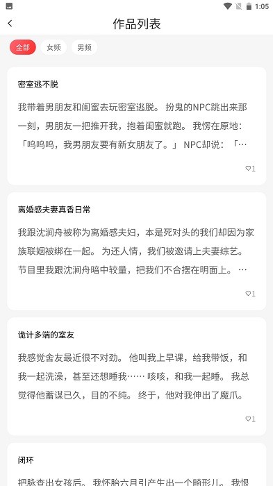 炎煌故事会app