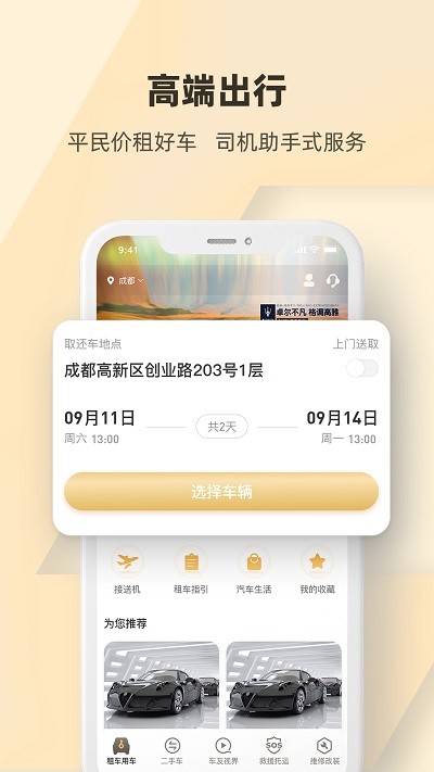 总裁专车app