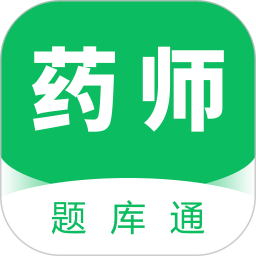 执业药师题库通app手机版