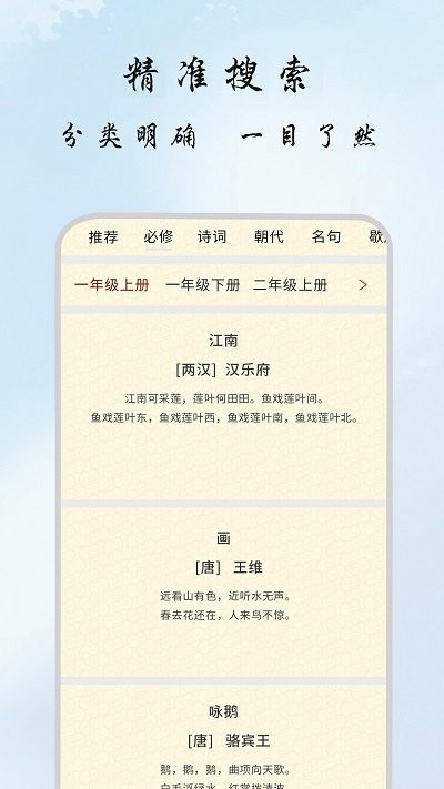 古诗集app