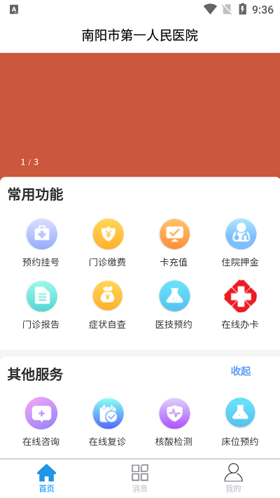 健康一院app手机版