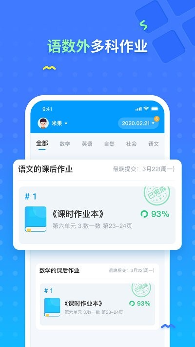 爱学仕家长端app