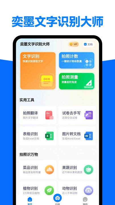 奕墨文字识别大师app