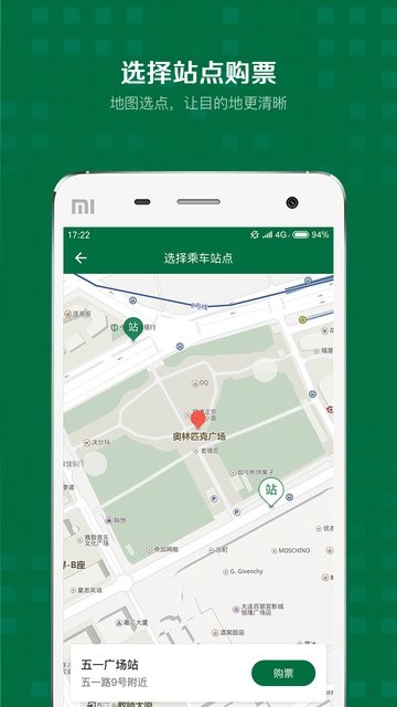 公交商务快线app