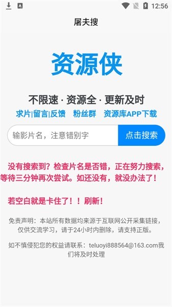 资源侠官方版