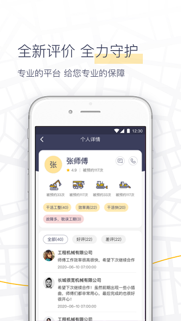 机械纵横雇主端app