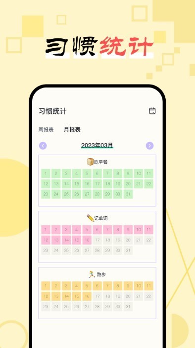 日常习惯打卡助手app