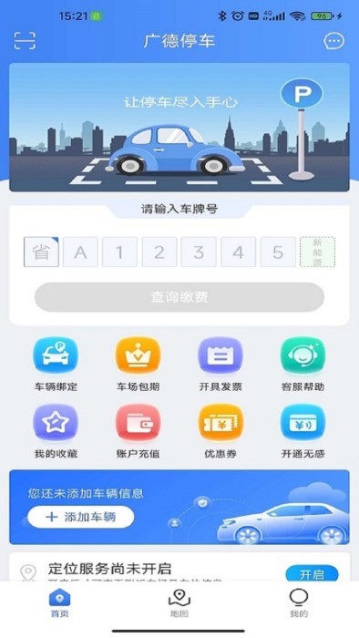 广德停车app