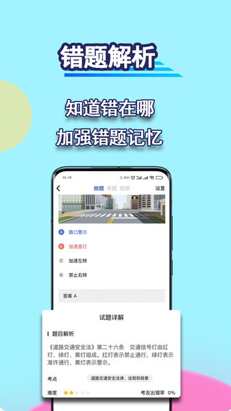 驾考理论宝典app