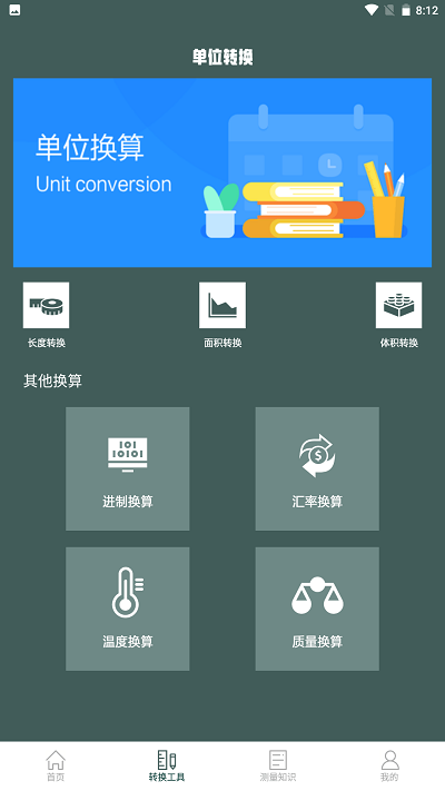 丰格超级测量仪器app