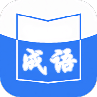 天天成语词典最新版 v1.1.0