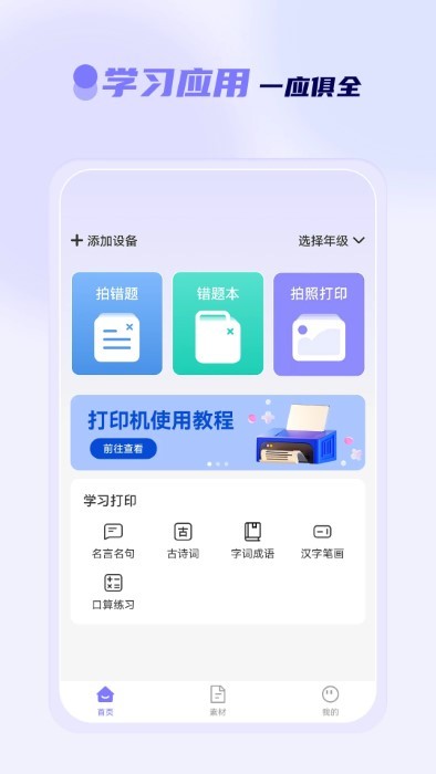 徕学app