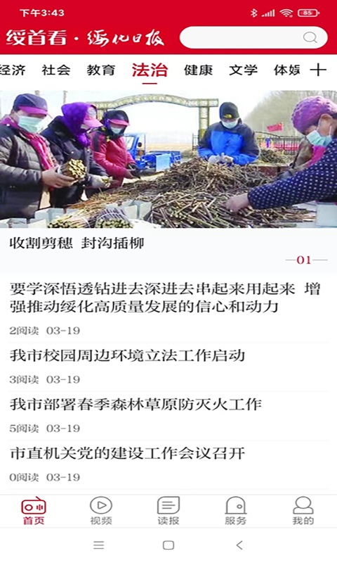 绥首看最新版