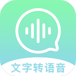 文字转换语音免费app(改名文字转语音精灵)