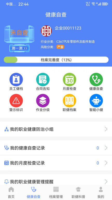 职健通官方版