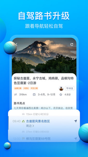 阿哈路书app