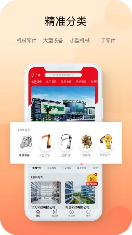 制选app