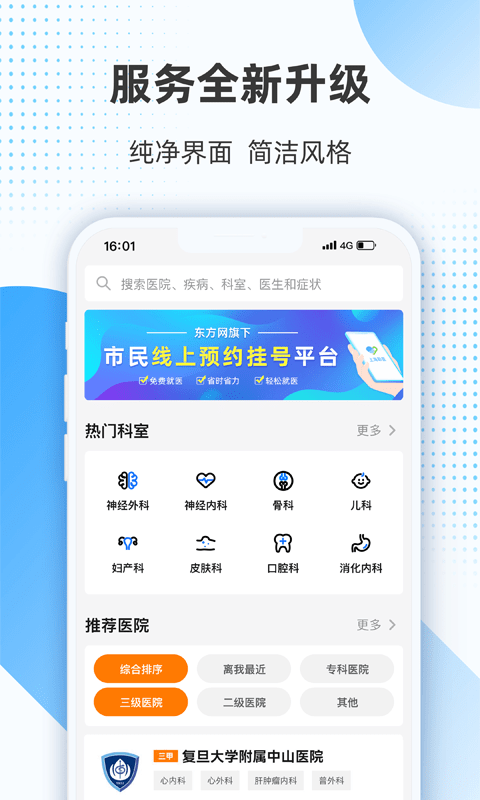 助医手机版(改名上海助医)