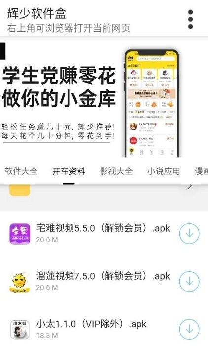 辉少软件盒app