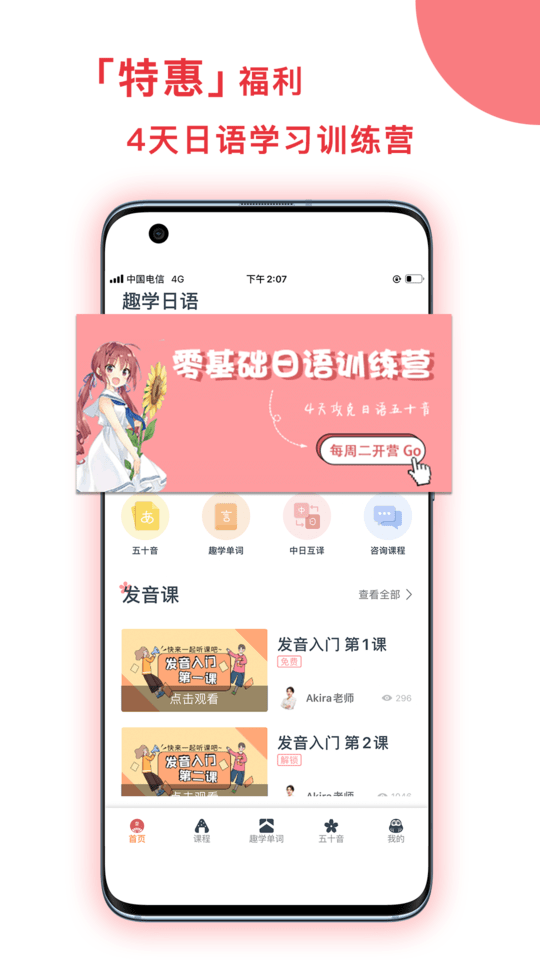 趣学日语app
